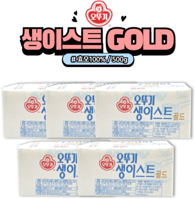[아이스박스 포장] 오뚜기 생이스트 골드 효모100%, 500g, 5개