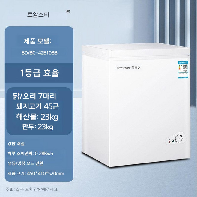 롱시다 미니 냉동고 가정용 소형 냉장고 1등급, 구리관 냉동 흰색 108