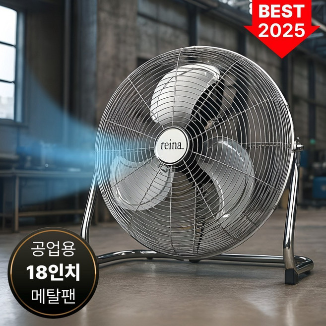 레이나 공업용 메탈 선풍기, RF-FA180