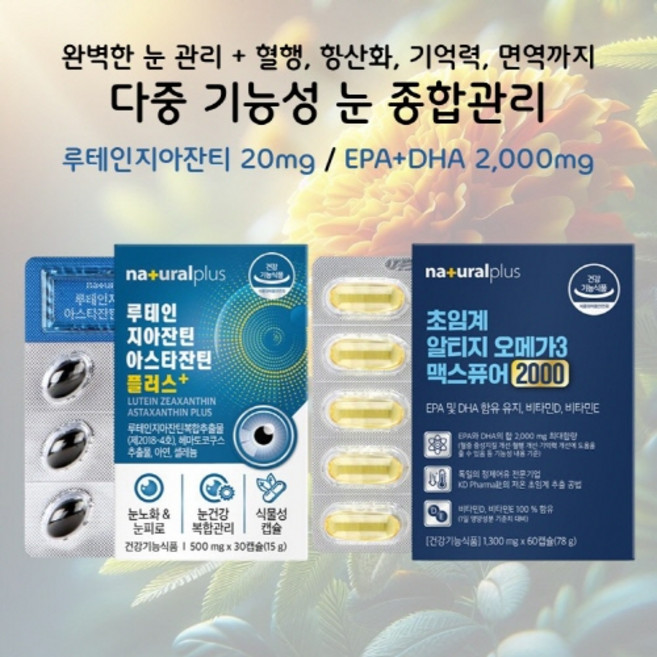 기획상품 초임계 알티지오메가3 + 루테인지아잔틴아스타잔틴 플러스 30회분 세트 완벽한 눈건강관리와 혈행관리 기억력 항산화 뼈건강 면역기능관리 SPT영양제, 1세트