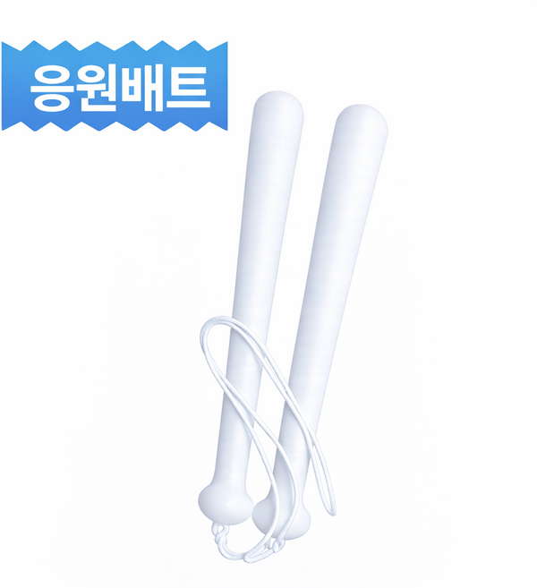 야구 응원배트 야구배트 응원봉 축구 농구 미니봉 응원용품 스포츠용품 응원도구 운동회 단체주문, 1개, 화이트(WH)