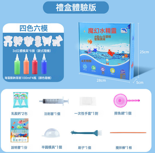 DIU 兒童魔幻水精靈抖音水寶寶玩具爆款網紅套裝diy手工材料包, 1個, 禮盒體驗裝4色100ml+6模:如圖