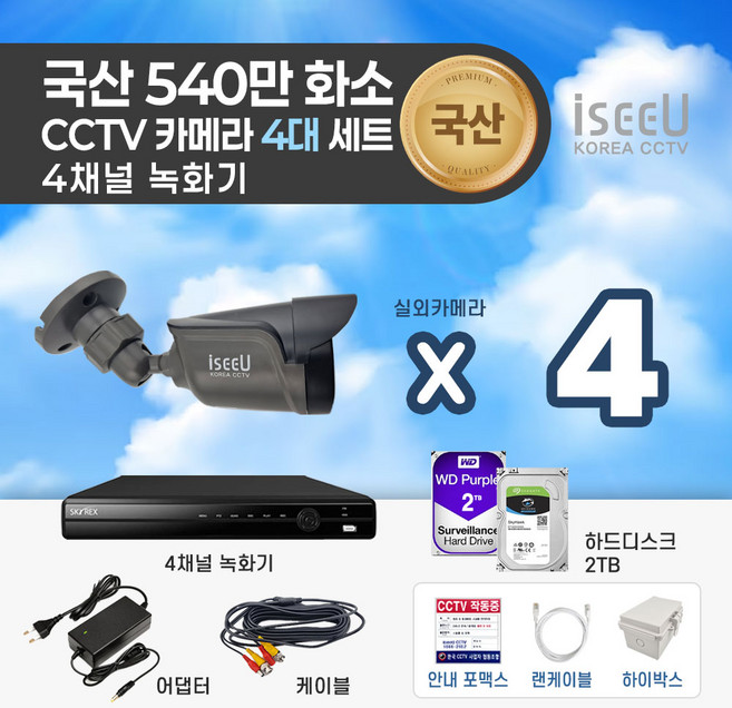 iseeU 국산제조 KC인증 540만화소 CCTV 자가설치 세트 4채널 녹화기 실내용 실외용 감시카메라, 1개, MSS-SET(38.실외4 케이블4 하드2TB)