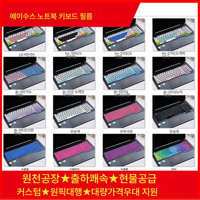 에이수스적용 에비에이터8 노트북 적용 fx86 실리콘 키보드 보호필름, J03비행요새2세대Fx60, 옵션5, 1개