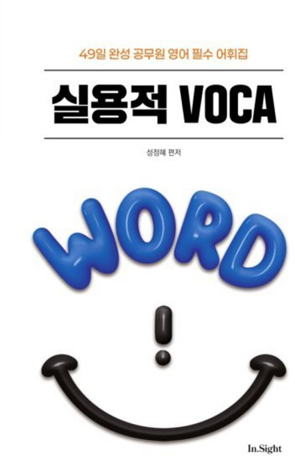 2026 실용적 VOCA, 제이엔비인싸이트
