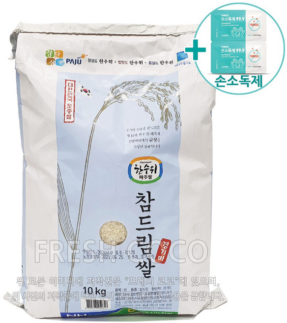 코스트코 파주농협 참드림쌀 10KG 특등급 사은품 증정 한수위 파주쌀 경기미, 1개