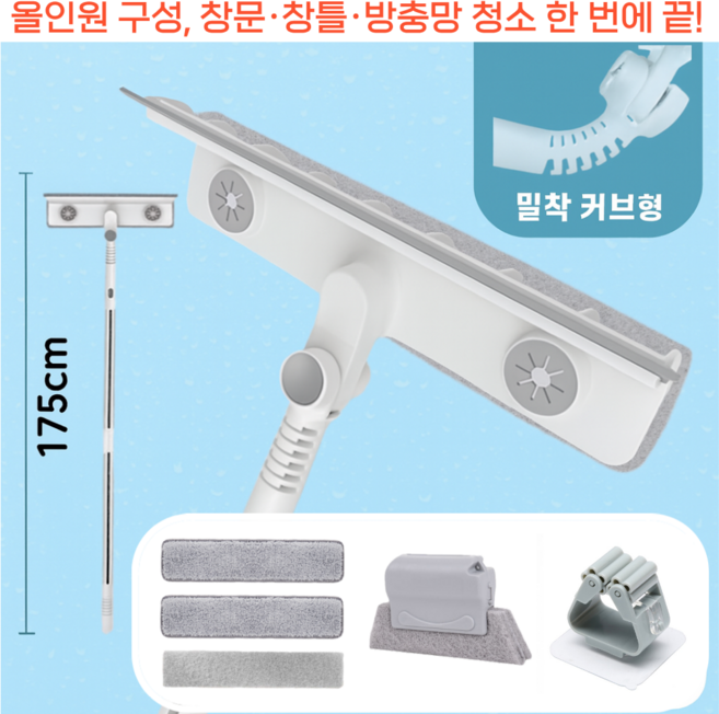 에브리봄 사각지대 없는 커브형 길이조절 창문닦이 창문 창틀 방충망 올인원, 화이트, 1개