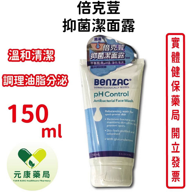 Benzac 倍克荳 抑菌潔面露，溫和清潔調理油脂分泌, 1件