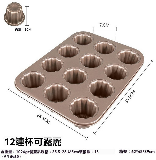 可麗露模具 蛋糕烘焙烤模 不沾烤盤, 1個, 金色12連可露麗