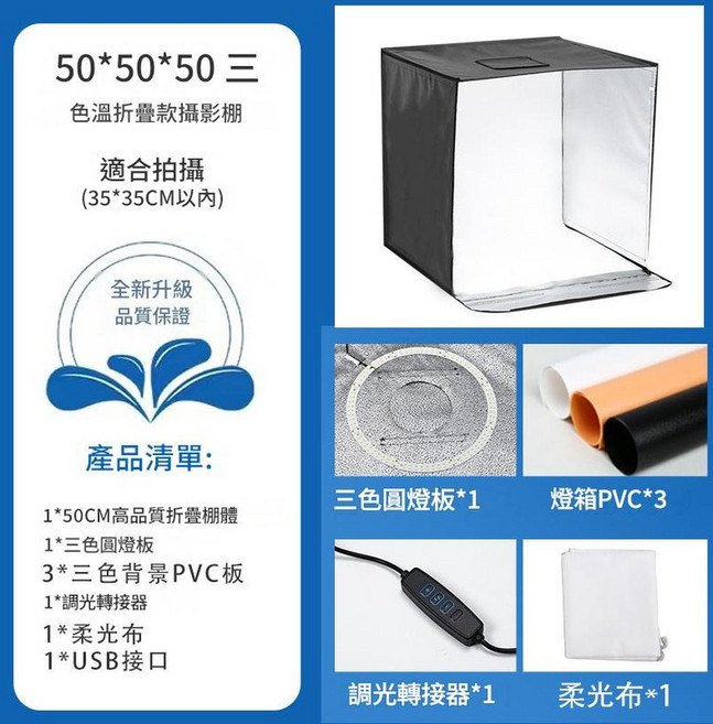 40*40*40cm 三色溫摺疊攝影棚, 50CM 5面單層摺疊款圓形燈板 攝影棚套裝, 1套