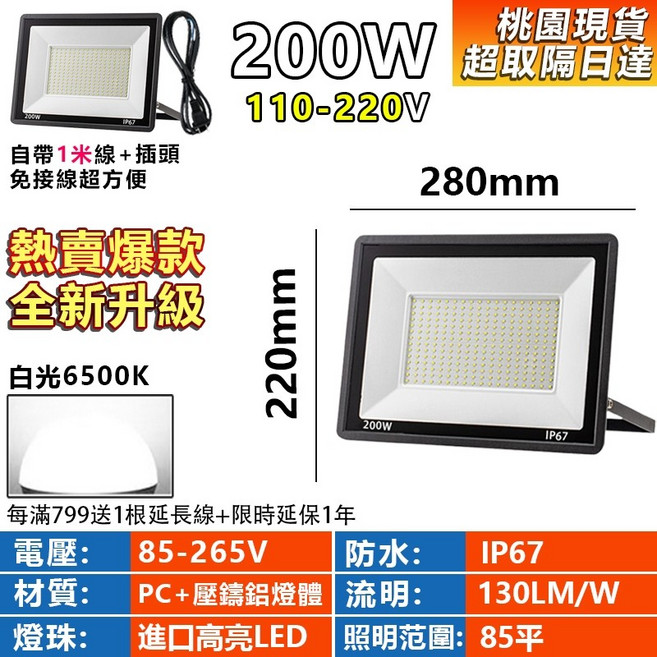 LED投射燈 探照燈 工作燈 廣告燈 投光燈, 1個, 熱賣-200W白光（4年保固）