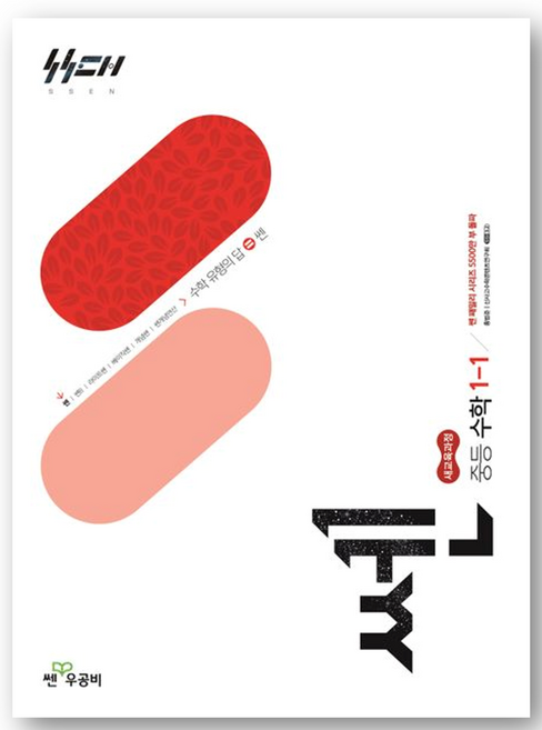 쎈 중등 수학 1-1(2026):새교육과정, 쎈 중등 수학 1-1(2026), 홍범준, 신사고수학콘텐츠연구회(저), 좋은책신사고, 중등 1-1