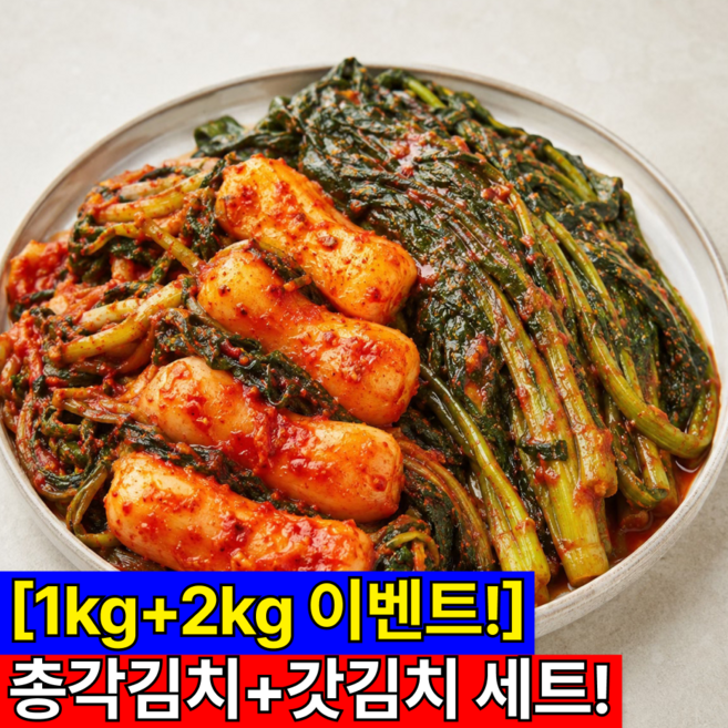 [전재료국산] 당일수확 당일양념 여수돌산 총각김치 갓김치, 1세트, 3kg