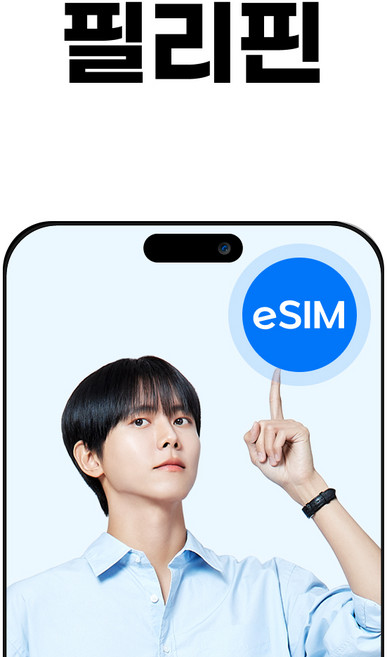 필리핀 eSIM 세부 보라카이 Smart 소진시 저속무제한, 1개, 5일, 매일2GB무제한