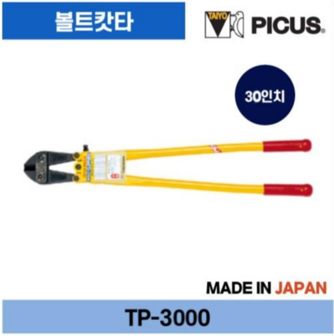 일제 강력 자물쇠 절단기, 1개