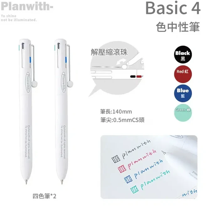 Planwith 按動四色中性筆 學生用, 兩支裝 白色 - Basic*2, 1個