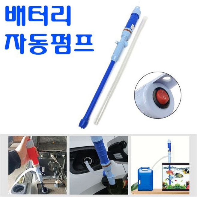 [123마켓] 휴대용 배터리 전동펌프(기름 말통 난방유 소분작업시 사용) 스위치만켜면 콸콸, 1개