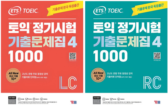 ETS 토익 정기시험 기출문제집 1000 Vol.4 LC 리스닝 + RC 리딩, YBM