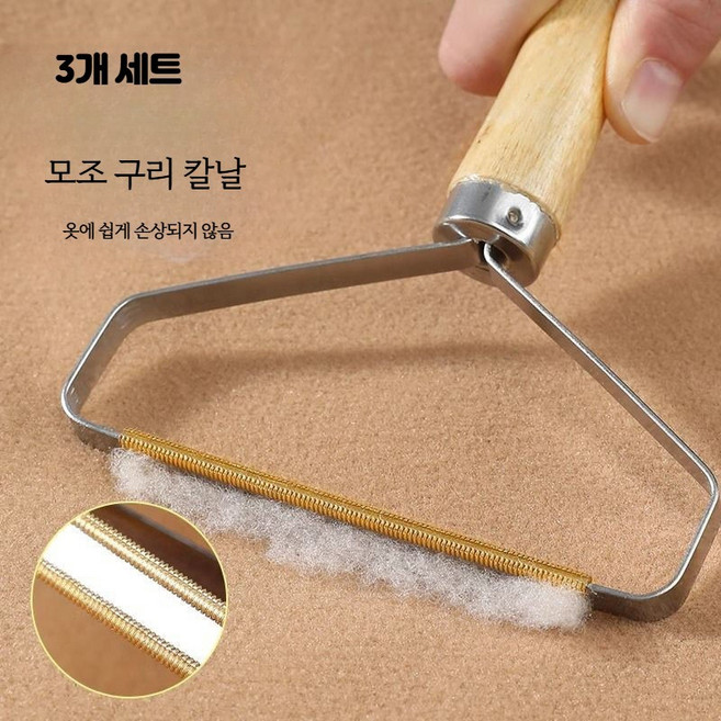 보풀제거기 모직코트 침구용 수동 양면형 보풀면도기 옷 보풀 말끔 양모 수동 고양이털 소파, 기본형, 3개