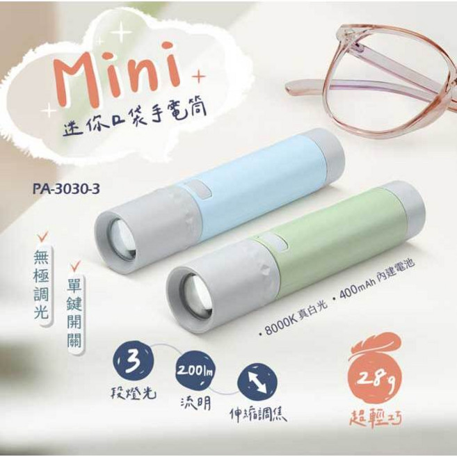 Ronever PA-3030-3 迷你口袋手電筒 8000K 真白光 400mAh充電電池 28g超輕巧, 1個, 綠色