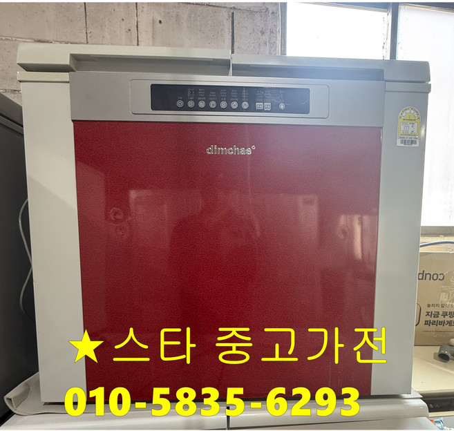 딤채 김치냉장고 최상급!!