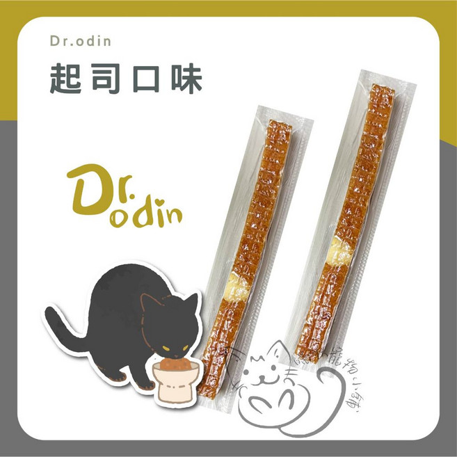喵啾寵物小舖 Dr. Odin化骨鮮嫩雞腿 犬貓零食 台灣製高蛋白肉條, 1個, 筷子肉乾【起司】【彩包裸包隨機出貨】