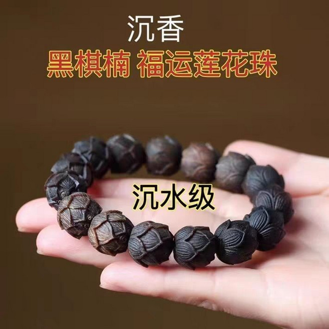 沉香木黑棋楠老料16mm雕刻福運蓮花手串 沉水級男女佛珠