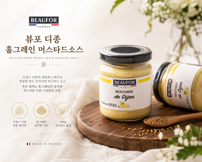 [프랑스 직수입] 뷰포 홀그레인 머스타드 굵은 씨겨자소스 200g 5개 10개/ 프랑스 남부 상파뉴지역의 전통을 이어온 뷰포디종 홀그레인 머스타드소스 가정용 업소용, 1개, 2kg