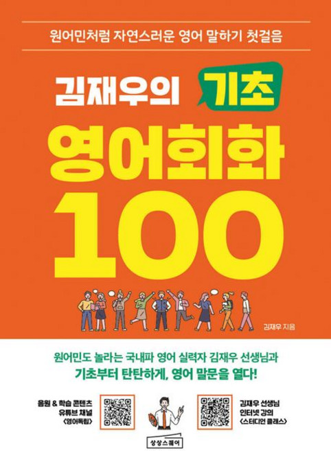 김재우의 기초 영어회화 100, 1개