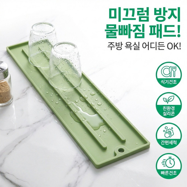 주방 싱크대 물빠짐 실리콘 패드 미끄럼방지 냄비뚜껑 거치 식기건조 매트, 초록색, 2개, 1단