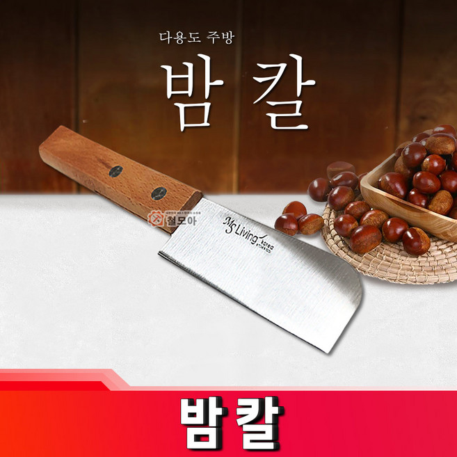 밤칼 스테인레스 칼집 군밤 가위 밤까기 밤 칼 햇밤 밤칼 껍질 껍데기 까기 밤가위, 1개