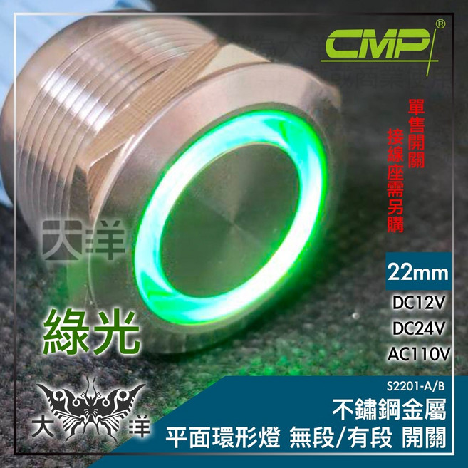 CMP 22mm 不鏽鋼金屬平面環形燈無段開關, 綠色, 1個