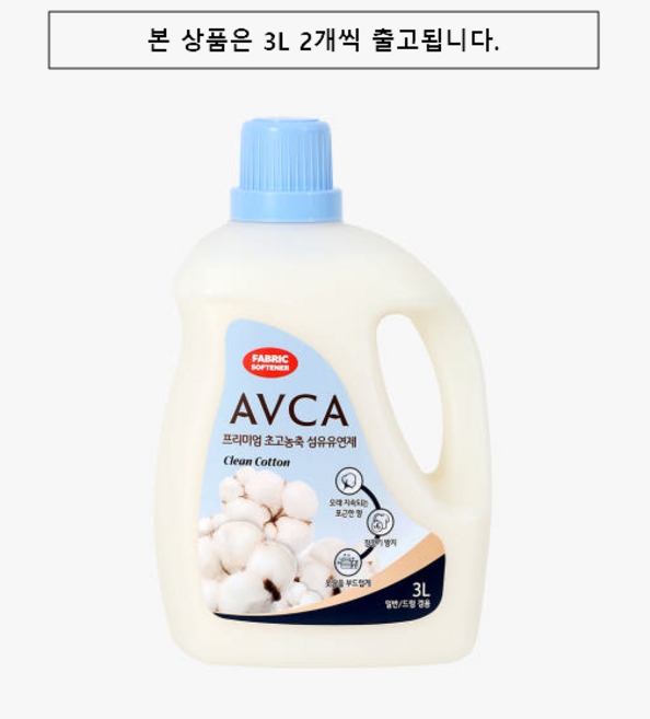 아브카 프리미엄 초고농축 섬유유연제 클린코튼향 본품, 3L, 1세트