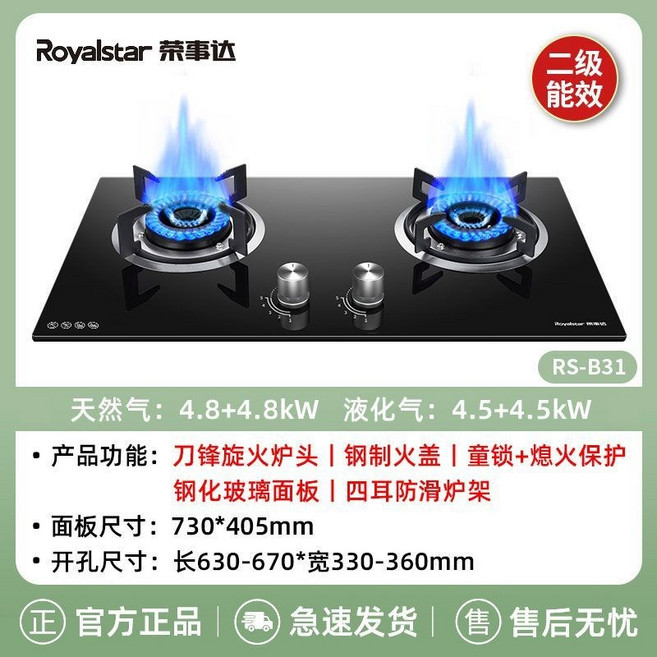 Royalstar 榮事達 RS-B35 雙口瓦斯爐 刀鋒炫火爐頭 一級能效, 1個, 【瓶裝液化氣】標配圓竈炫火鋼蓋-鋼化玻璃