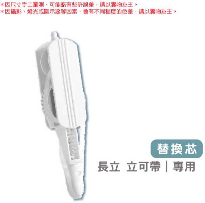 長立 修正帶替換芯, 5.替換芯 長立立可帶, 1個