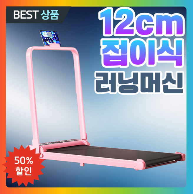 슬림핑 핑크 트레드밀 런닝머신 워킹머신 가정용 접이식 워킹패드 홈트, STD-100(스탠다드)