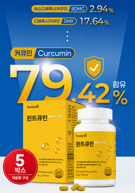 5박스레몬규2박스증정 수용화 특허기술 프리미엄 강황추출물 수용성 커큐민 윈트큐민 시험으로 확인된 흡수율 향상 (700mg x 90정), 5박스, 90정