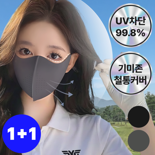 티엔즈 심리스 UV핏 자외선 차단 마스크 Free