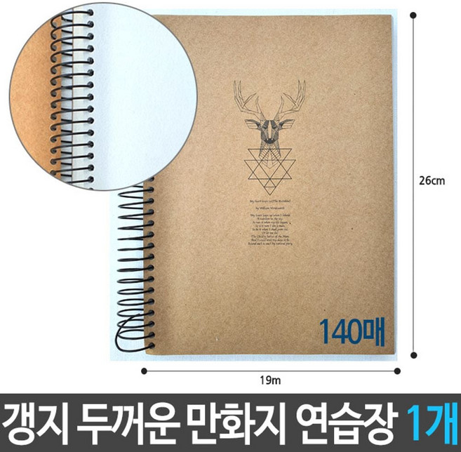 무지노트 갱지 메모장 근영 갱지 두꺼운 만화지 연습장 140매 1개 jjc+0921HA