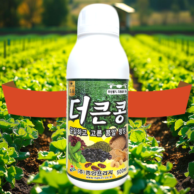 콩영양제 콩전용 비료 콩비대제 다수확 땅콩비료 서리태 쥐눈이콩 참깨 들깨 팥 녹두 율무 비료 꼬투리 생장증진 드론 액상 비료 더큰콩 500ml, 1개