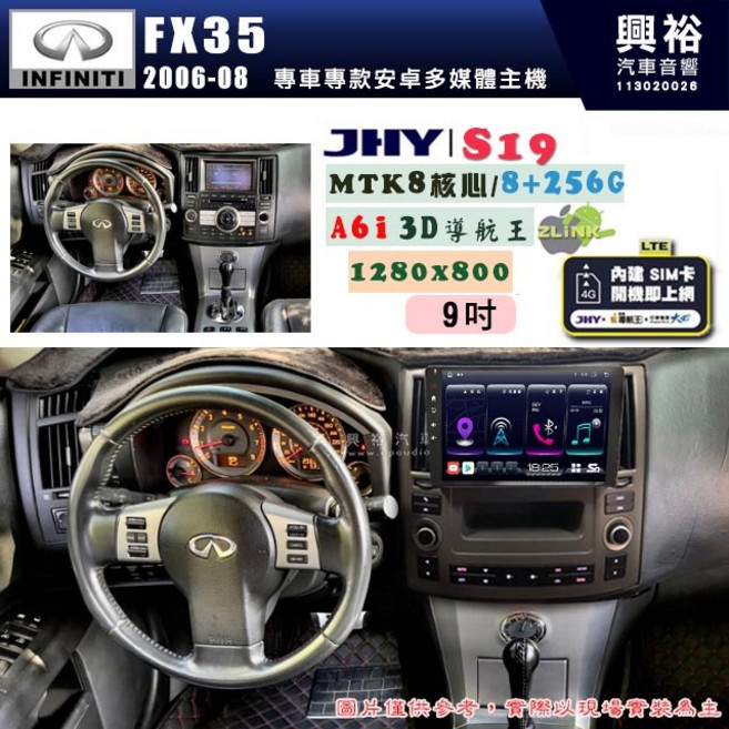 JHY S19 9吋 安卓導航環景一體機 適用 INFINITI 2006-08 FX35 8核心 8+256G, 1個