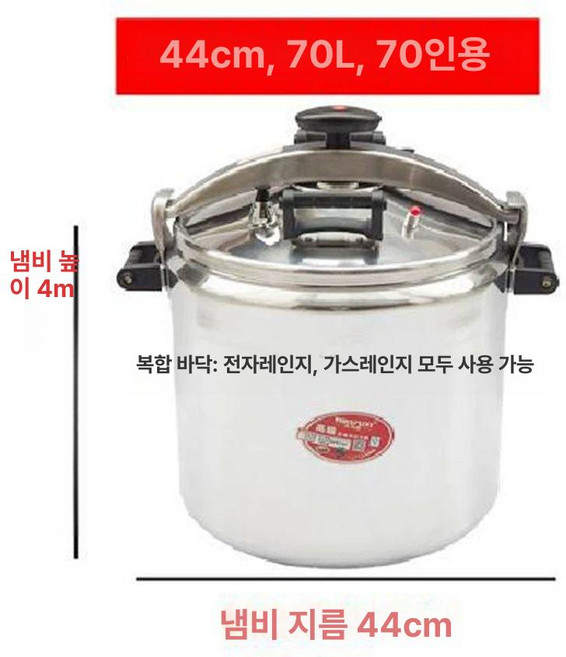 대형 대용량 압력솥 업소용 찜솥 식당용 고압솥 압력 손주물 솥밥 가마솥 냄비, 1개, (44cm) 70L 압력솥, 1ml