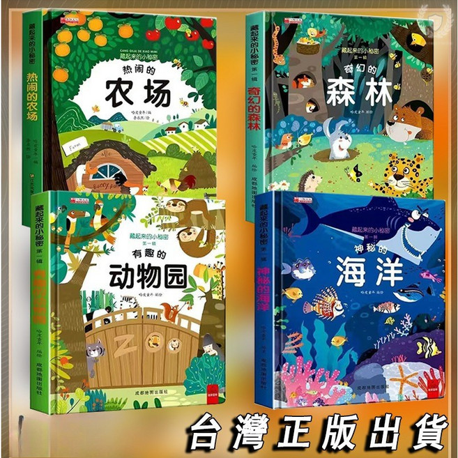 妙趣洞洞書 寶寶啟蒙 雙語早教繪本 (6冊), 3D立體翻翻書【四冊】