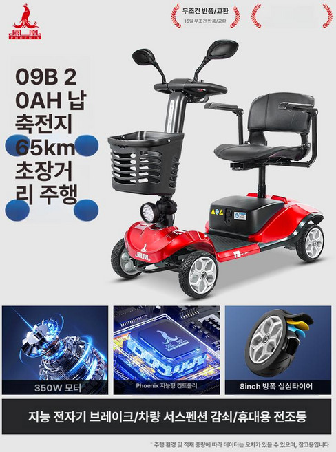 노인전동차 4륜 제품 경량 배터리 전동 휠체어 안전 리튬 접이식, 3. 09B 20ah 납산 350W 65마일