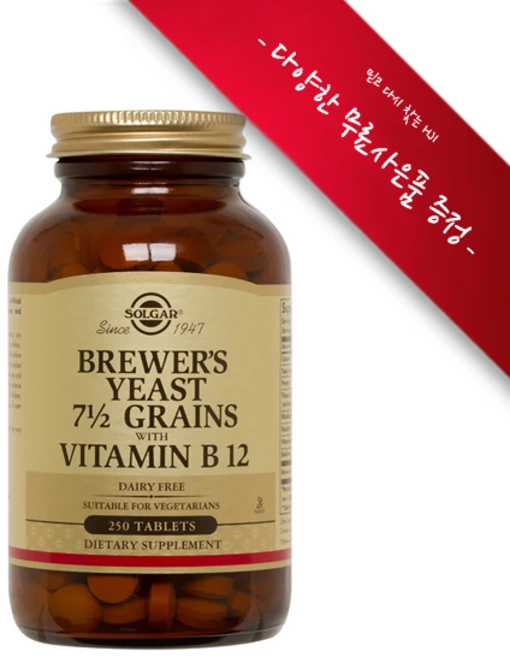 [정품 미국 배송] 솔가 맥주효모 비타민B12 250정(타블렛) Solgar Brewers Yeast 7.5 Grains with Vitamin B12 250tab [사은품선택], 250정, 1세트 - 쿠팡