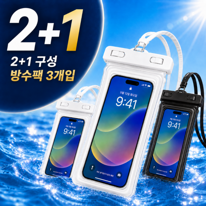수문장 핸드폰 방수팩 물놀이 방수 케이스, 1세트, 화이트블랙