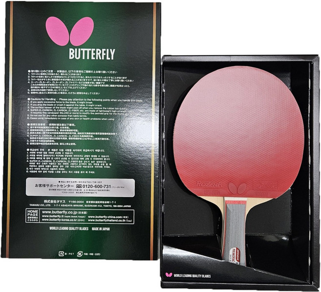 버터플라이 프리모라츠 카본FL+로제나 러버부착 인기세트상품, 1개