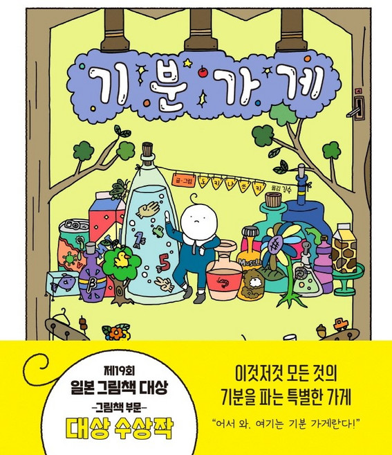 기분 가게, 도키나쓰키, 주니어김영사, 단품