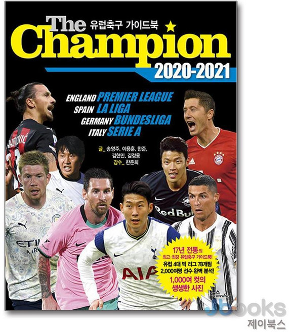 [제이북스] 더 챔피언 The Champion (2020-2021) - 유럽축구 가이드북, 맥스미디어