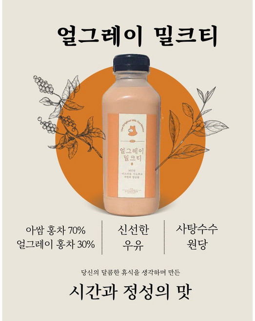 최찻집 얼그레이 밀크티 500ml, 1개, 1개